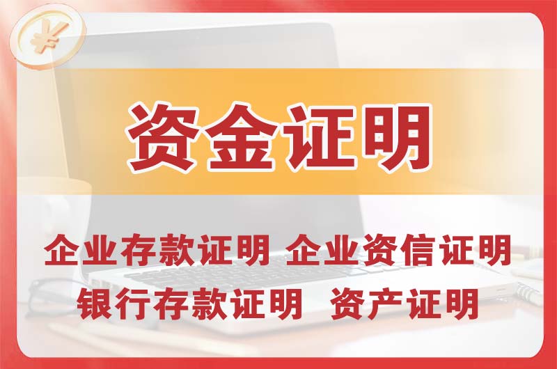 高碑店银行存款证明